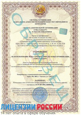 Образец разрешение Новошахтинск Сертификат ISO 13485